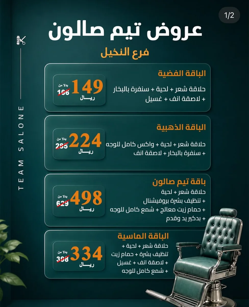 باقة الحلاقة والماسك