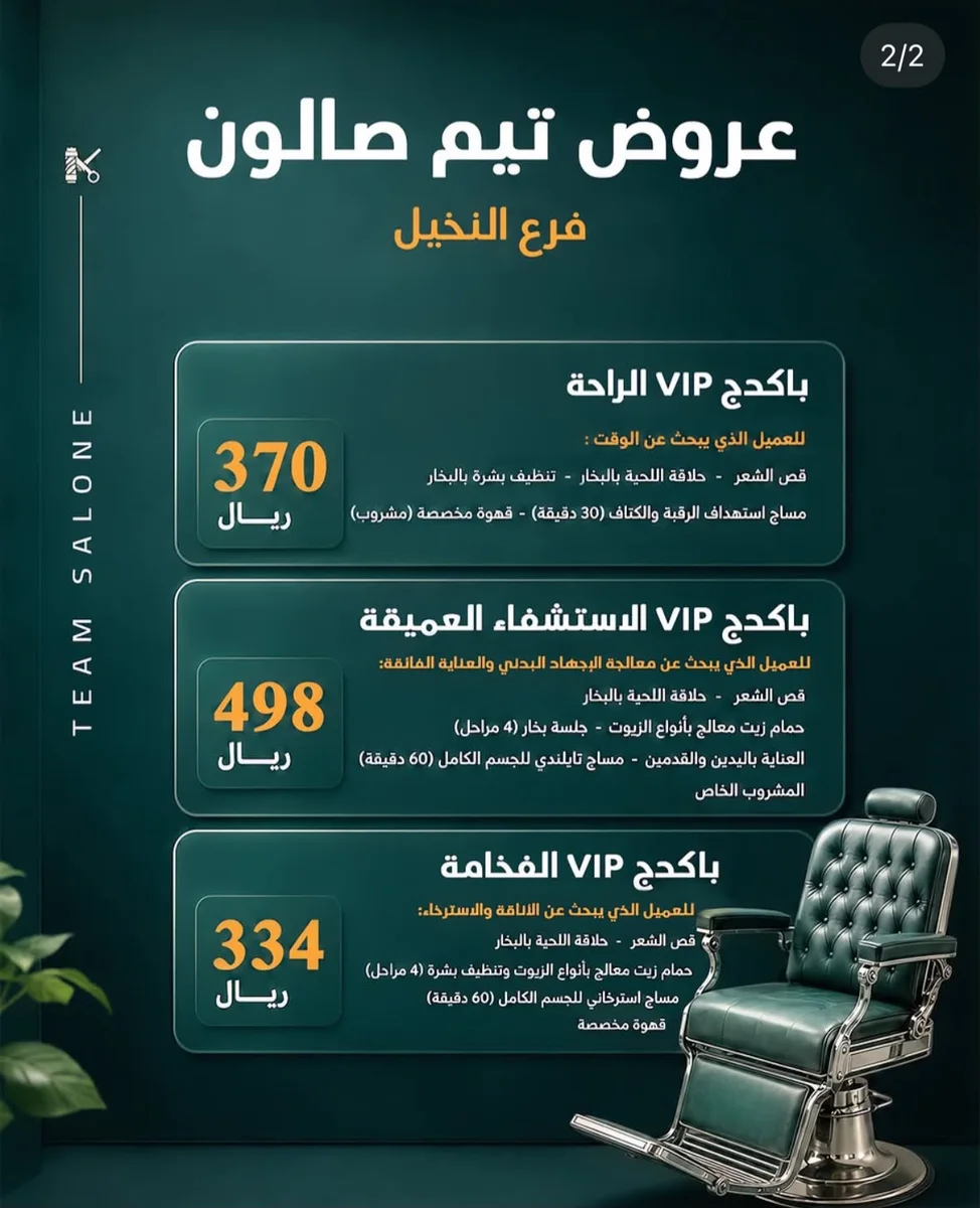 باقة الحلاقة والعناية